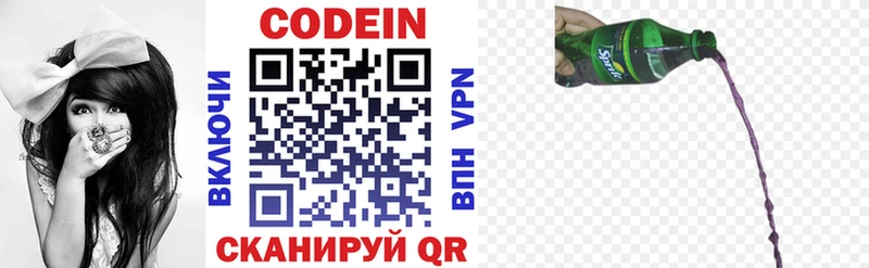 Купить Горбатов Codein Purple Drank
